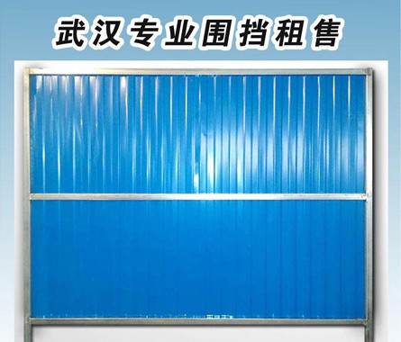 武汉彩钢围挡出租